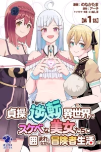 Teisou Gyakuten Isekai de Sukebe na Bijo tachi ni Kakomare nagara Boukensha Seikatsu