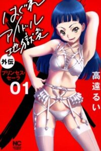 Hagure Idol Jigokuhen Gaiden – Princess Sarah