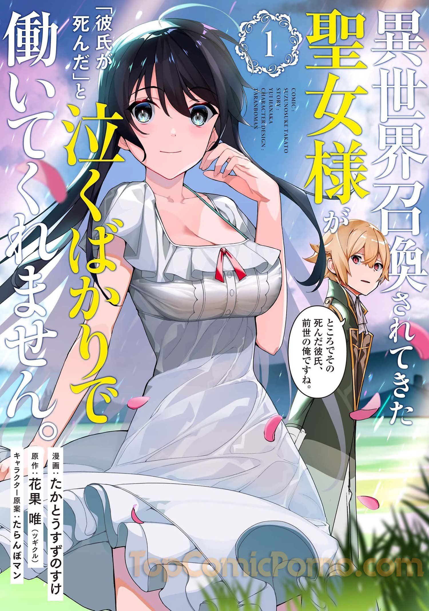 Isekai shokan saretekita Seijo-sama “Kareshi ga shinda” to naku bakari de hataraite kuremasen. Tokorode sono shinda kareshi, zense no oredesu ne.